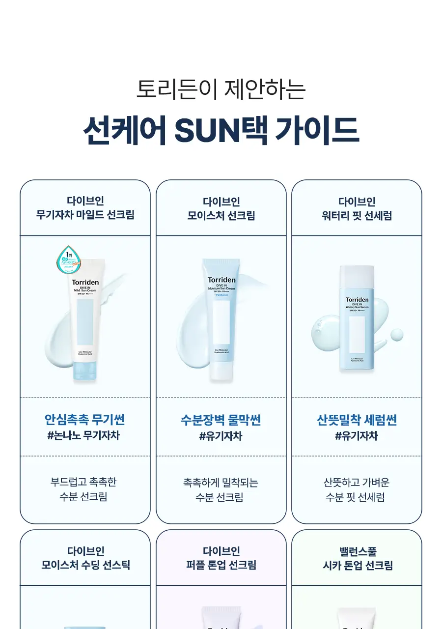 [수딩쿨링/1+1] 토리든 다이브인 모이스처 수딩 선스틱 19g 1+1 기획 상세페이지 41